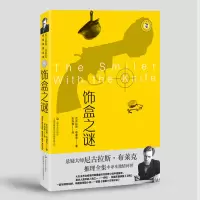 音像饰盒之谜(英) 尼古拉斯·布莱克著 ; 张白桦译