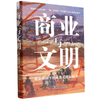 音像商业与文明[日]宫崎正胜