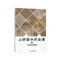 音像上好高中历课(中外历史纲要)王少莲