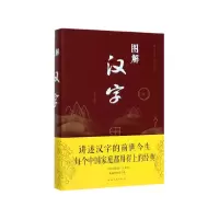 音像图解汉字任犀然
