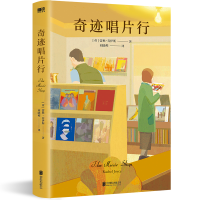 音像奇迹唱片行(2021年新版)(英)蕾秋·乔伊斯