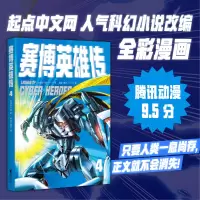 音像赛博英雄传4吾道长不孤