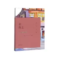 音像在街上/锋芒文丛编者:马兵|责编:董树丛
