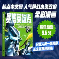 音像赛博英雄传5吾道长不孤