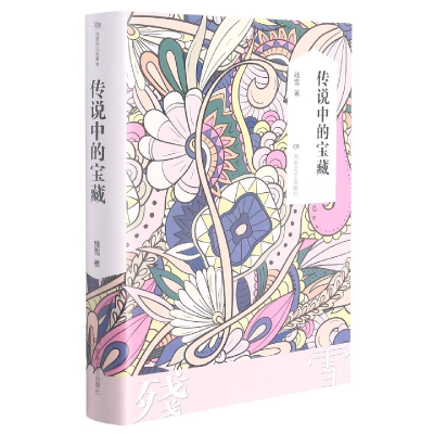 音像传说中的宝藏残雪