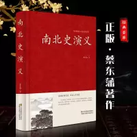音像南北史演义(精)/中国传统文化经典荟萃蔡东藩