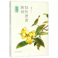 音像如何欣赏唐诗/跟大师学古典诗词俞陛云