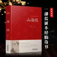 音像山海经(精)/中国传统文化经典荟萃(西汉) 刘向 (西汉) 刘歆著