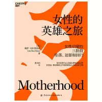 音像女的英雄之旅[美]莉萨·马尔基亚诺