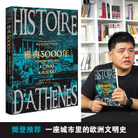 音像雅典3000年(一座城市里的欧洲文明史)(法)雅克·伯萨尼著