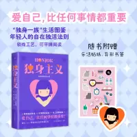 音像独身主义(欣然独处的乐活之道)