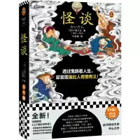 音像怪谈(日)小泉八云|责编:胡守景|译者:王新禧