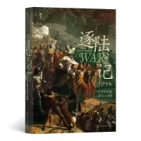 音像逐陆记2:十字军东征与蒙古人西征曲飞
