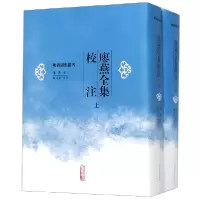 音像廖燕全集校注(上下)(精)/明清别集丛刊廖燕|校注:蔡升奕