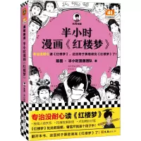 音像半小时漫画<红楼梦>陈磊·半小时漫画团队|责编:若晨
