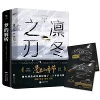 音像梦的解析+凛冬之刃共2册于小千