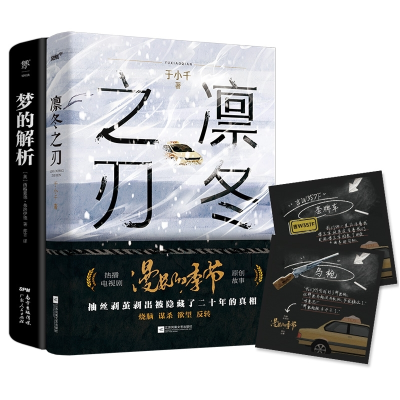 音像梦的解析+凛冬之刃共2册于小千