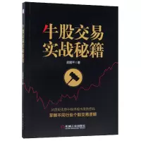 音像牛股交易实战秘籍吴国平