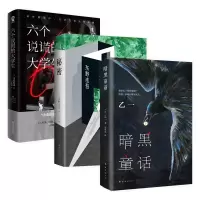 音像秘密+暗黑童话+六个说谎的大学生 共3册[日]浅仓秋成