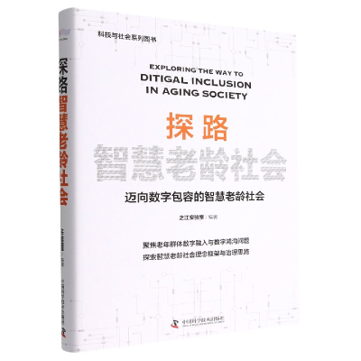 音像探路智慧老龄社会之江实验室