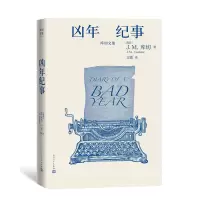 音像凶年纪事(南非)J.M.库切|责编:冯娅|译者:文敏