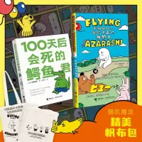 音像“鳄鱼君+海豹君”温暖生命系列套装共2册菊池祐纪
