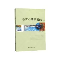 音像教育心理学新编(第2版)编者:李小融