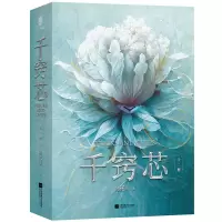 音像千窍芯(全二册)桃花面