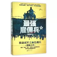 音像雇佣兵(1)孤狼啸月