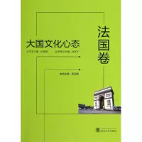 音像大国文化心态(法国卷)吴泓缈|主编:杜青钢