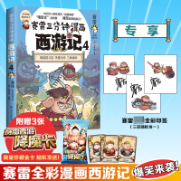 音像赛雷三分钟漫画西游记4赛雷