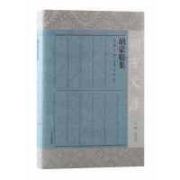 音像胡蒙谿集(明) 胡侍撰;田富军, 李星校注