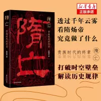 音像隋亡——贵族时代的终章陈峰韬