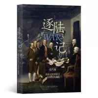 音像逐陆记3:美洲文明的毁灭与美利坚的崛起著 者:曲飞