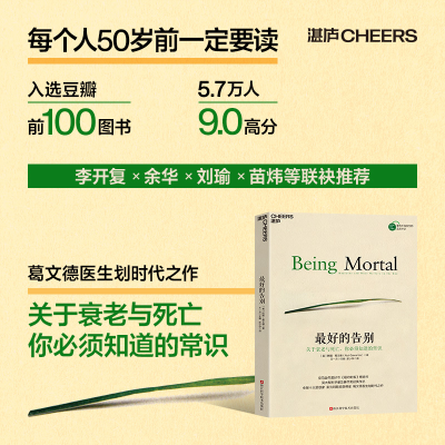 音像的告别:关于衰老与死亡,你必须知道的常识[美]阿图·葛文德