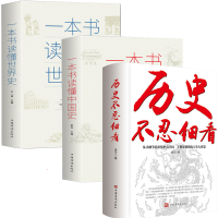 音像一本书读懂中国史+世界史+历史不忍细看全3册漓玉