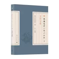 音像南雍史学一二十卷四编者:南京大史学院|责编:官欣欣