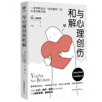 音像与心理创伤和解[英]萨拉?伍德豪斯(Sarah Woodhouse)