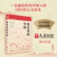 音像地名里的中国《人历史》编著
