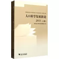 音像人口科学发展新论(2011上下)王战标//杨辉