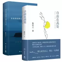 音像未来的雨都已落在未来+自由在高处共2册熊培云