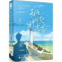 音像我在分手综艺里恋爱西澄布丁