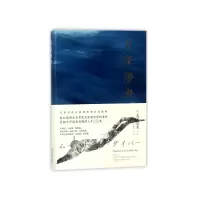 音像月夜潜者(精)(日)天童荒太|译者:不夜山