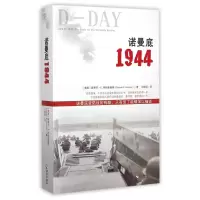 音像诺曼底(1944)(美国)斯蒂芬·E.阿姆布鲁斯|译者:云晓丽
