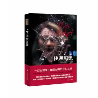 音像快递包裹(德)塞巴斯蒂安·菲茨克|译者:王硕//刘学萍