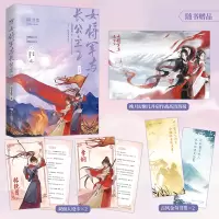 音像女将军与长公主2·完结篇请君莫笑 著