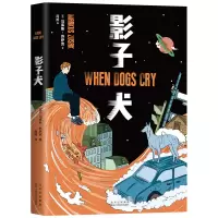 音像影子犬(澳)马库斯?苏萨克|译者:周媛