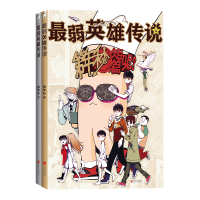 音像弱英雄传说(共2册)第年秒|责编:管文