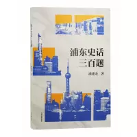音像浦东史话三百题潘建龙 著