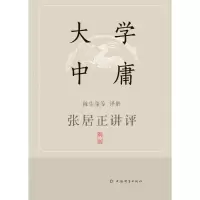 音像张居正讲评《大学·中庸》(新一版)陈生玺